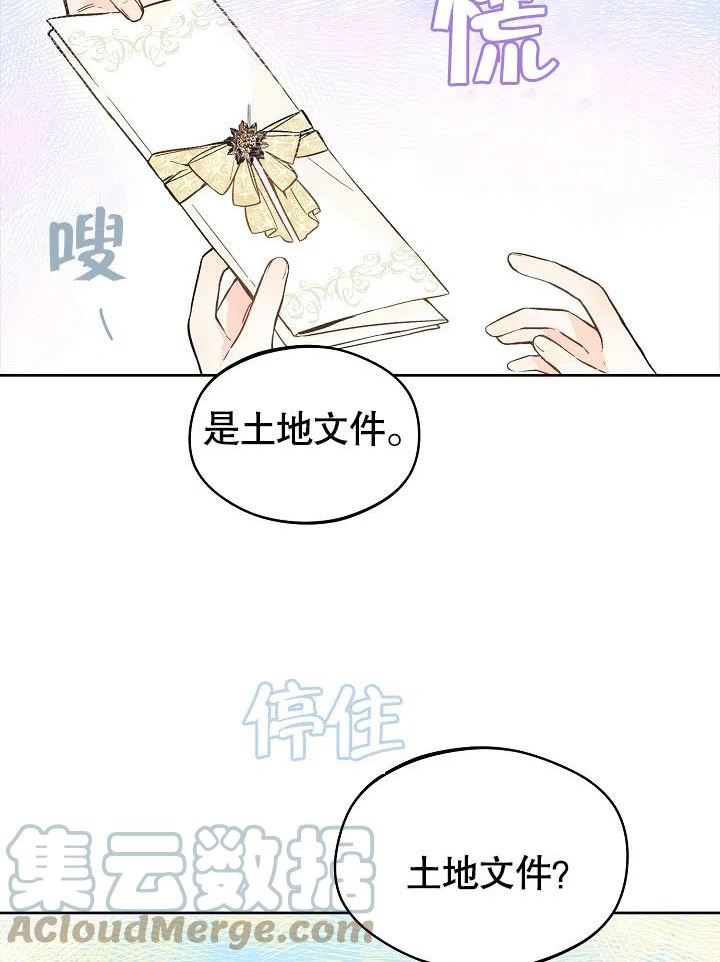 皇宫旁的马罗尼尔农场漫画,第21话4图