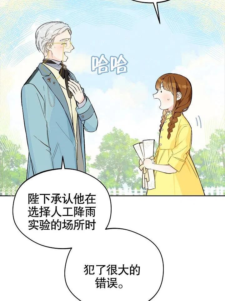 皇宫旁的马罗尼尔农场漫画,第21话5图