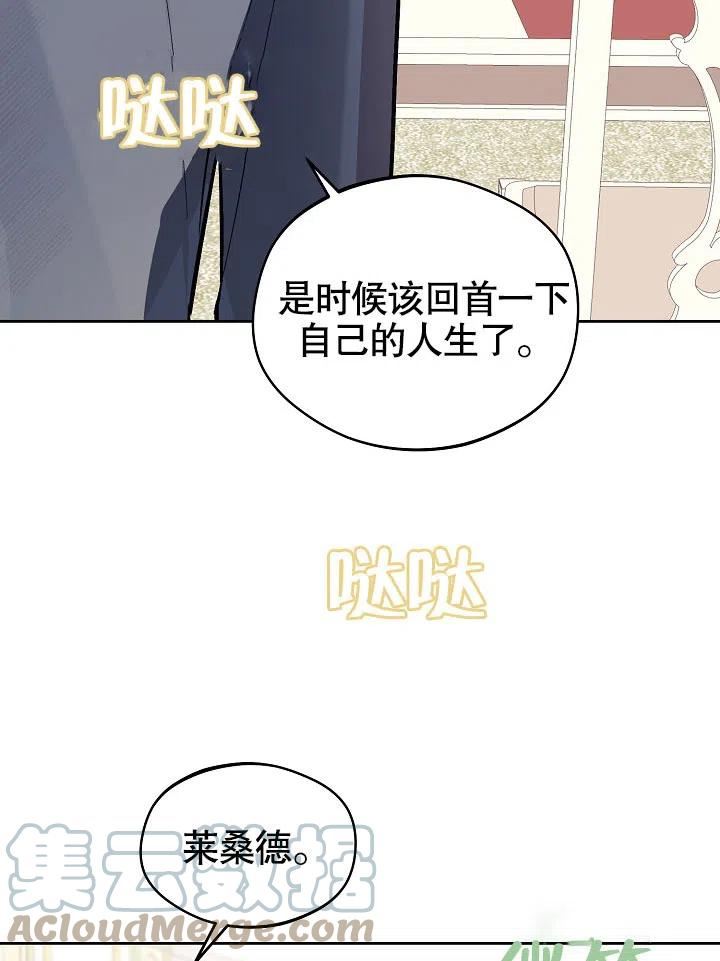 皇宫旁的马罗尼尔农场漫画,第21话58图