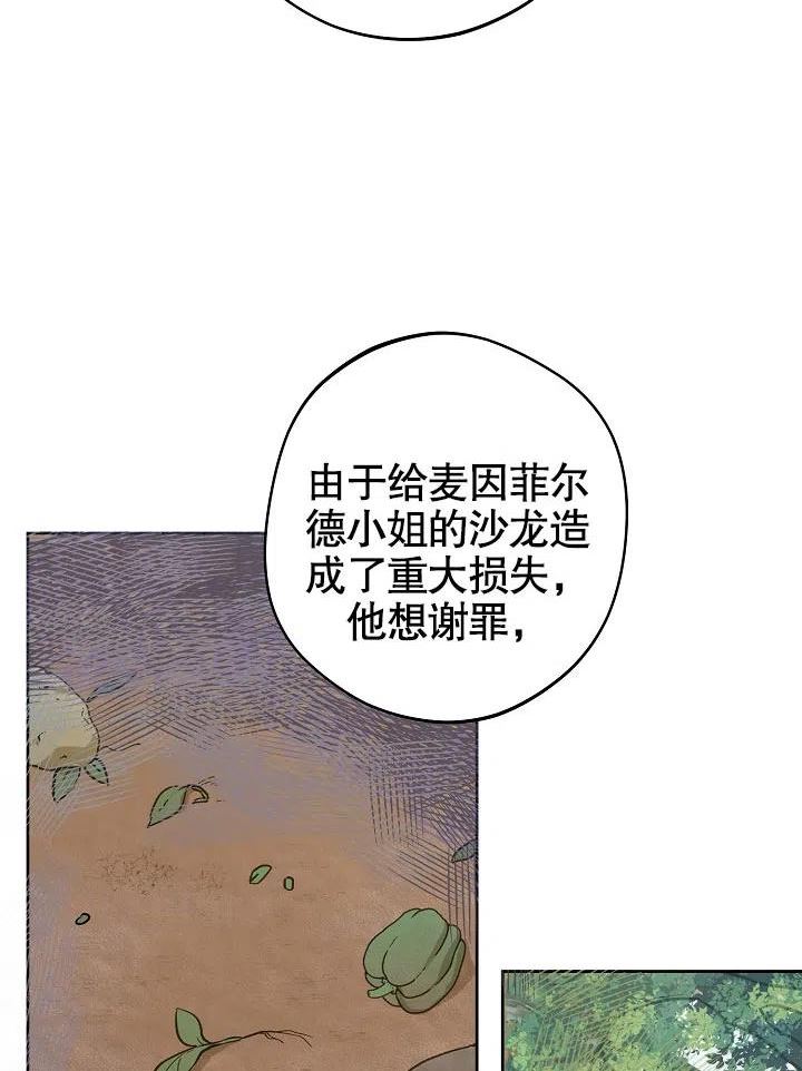 皇宫旁的马罗尼尔农场漫画,第21话6图