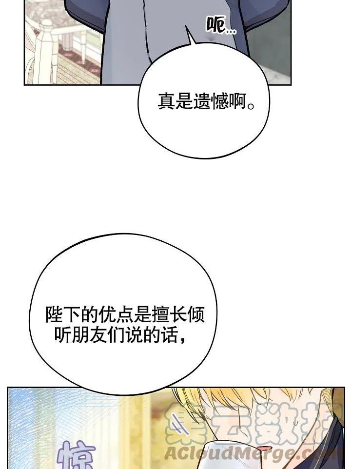 皇宫旁的马罗尼尔农场漫画,第21话61图