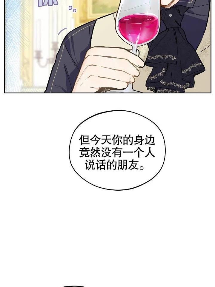 皇宫旁的马罗尼尔农场漫画,第21话62图