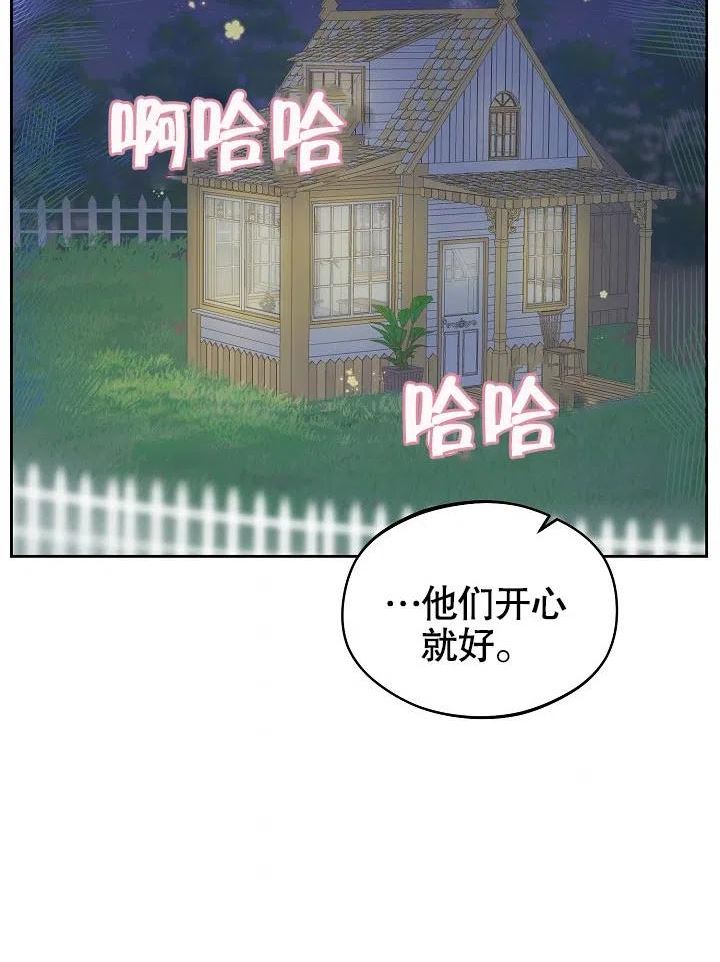 皇宫旁的马罗尼尔农场漫画,第21话66图