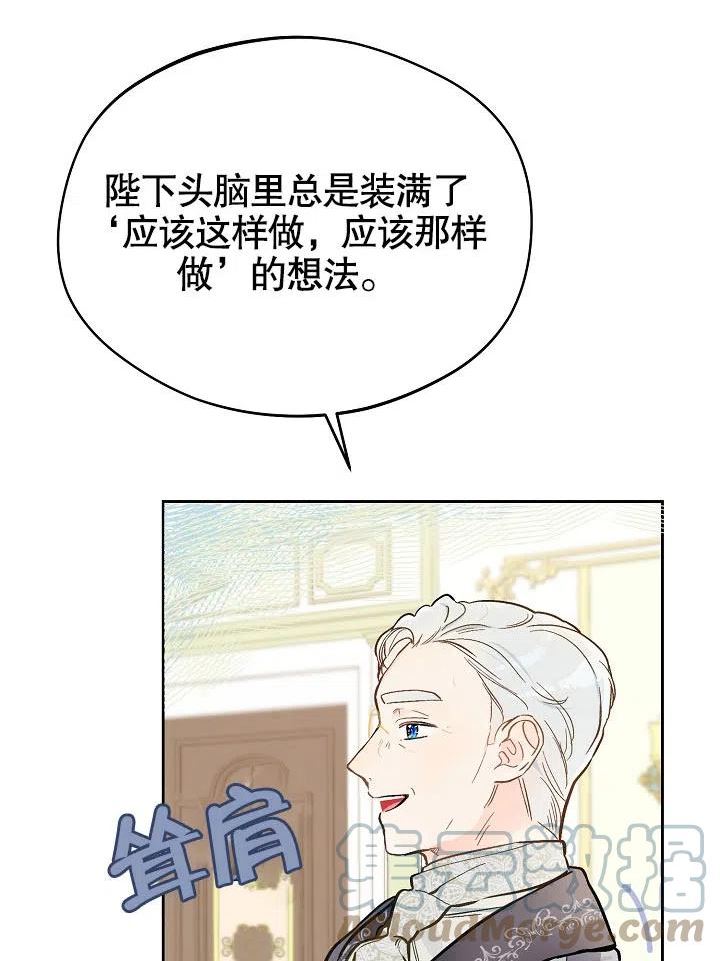 皇宫旁的马罗尼尔农场漫画,第21话67图