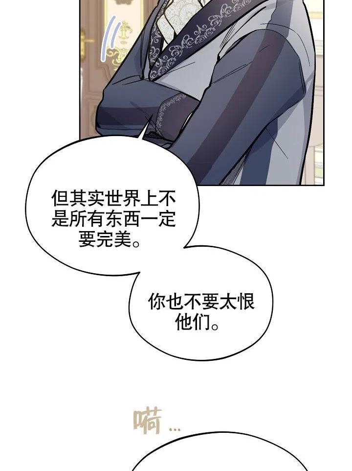 皇宫旁的马罗尼尔农场漫画,第21话68图