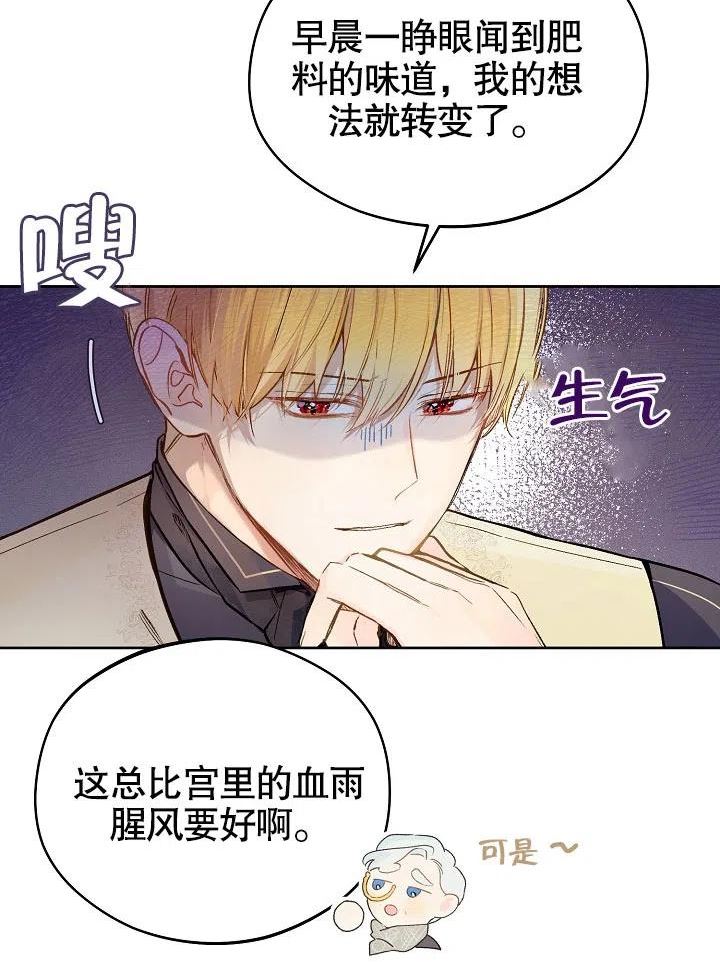 皇宫旁的马罗尼尔农场漫画,第21话69图