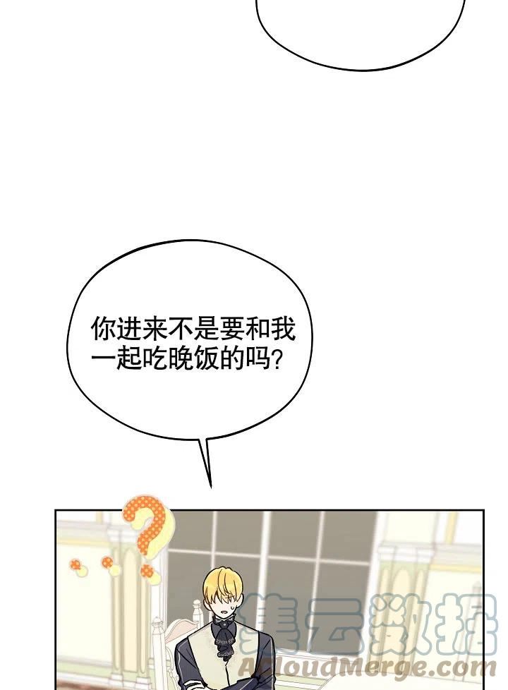 皇宫旁的马罗尼尔农场漫画,第21话73图