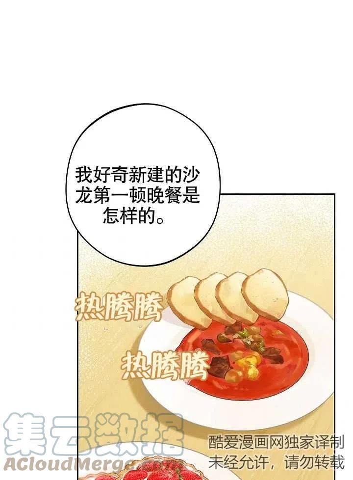 皇宫旁的马罗尼尔农场漫画,第21话76图