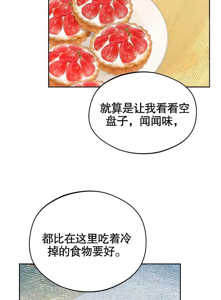 皇宫旁的马罗尼尔农场漫画,第21话77图