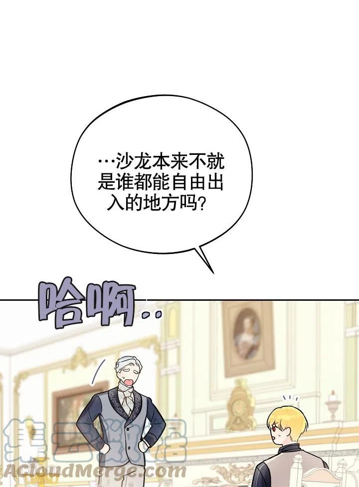 皇宫旁的马罗尼尔农场漫画,第21话79图