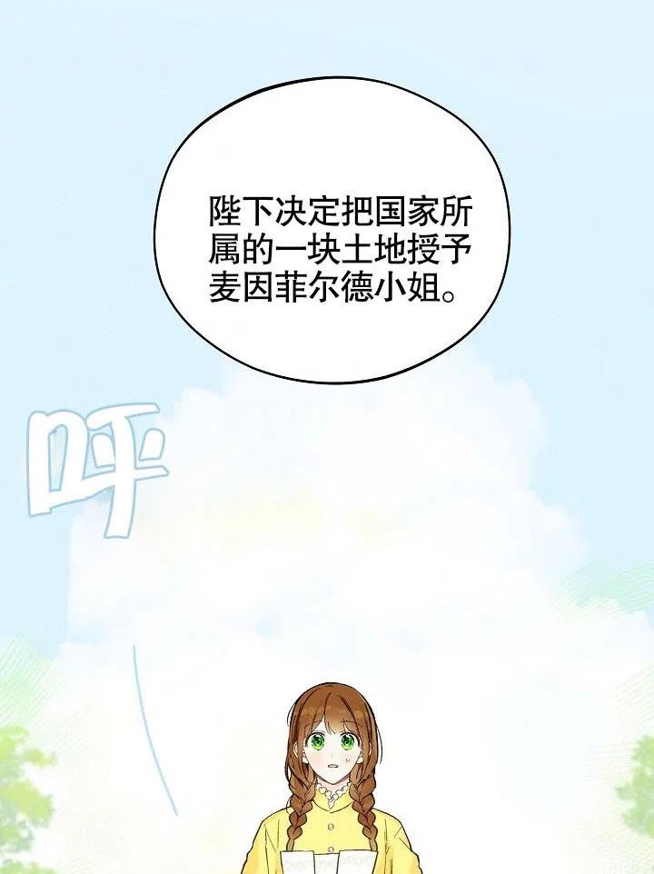 皇宫旁的马罗尼尔农场漫画,第21话8图