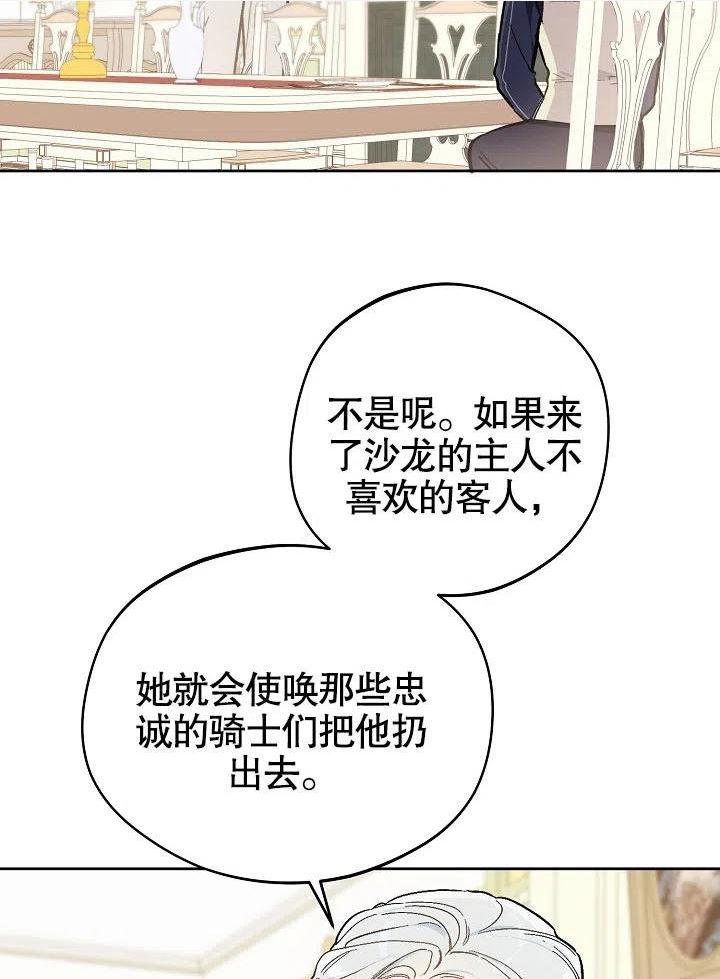 皇宫旁的马罗尼尔农场漫画,第21话80图