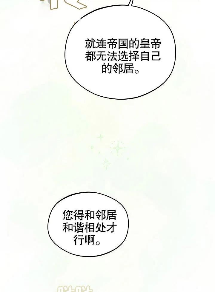 皇宫旁的马罗尼尔农场漫画,第21话87图