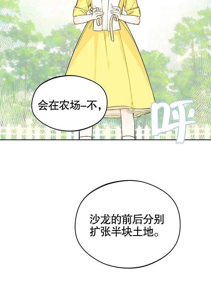 皇宫旁的马罗尼尔农场漫画,第21话9图