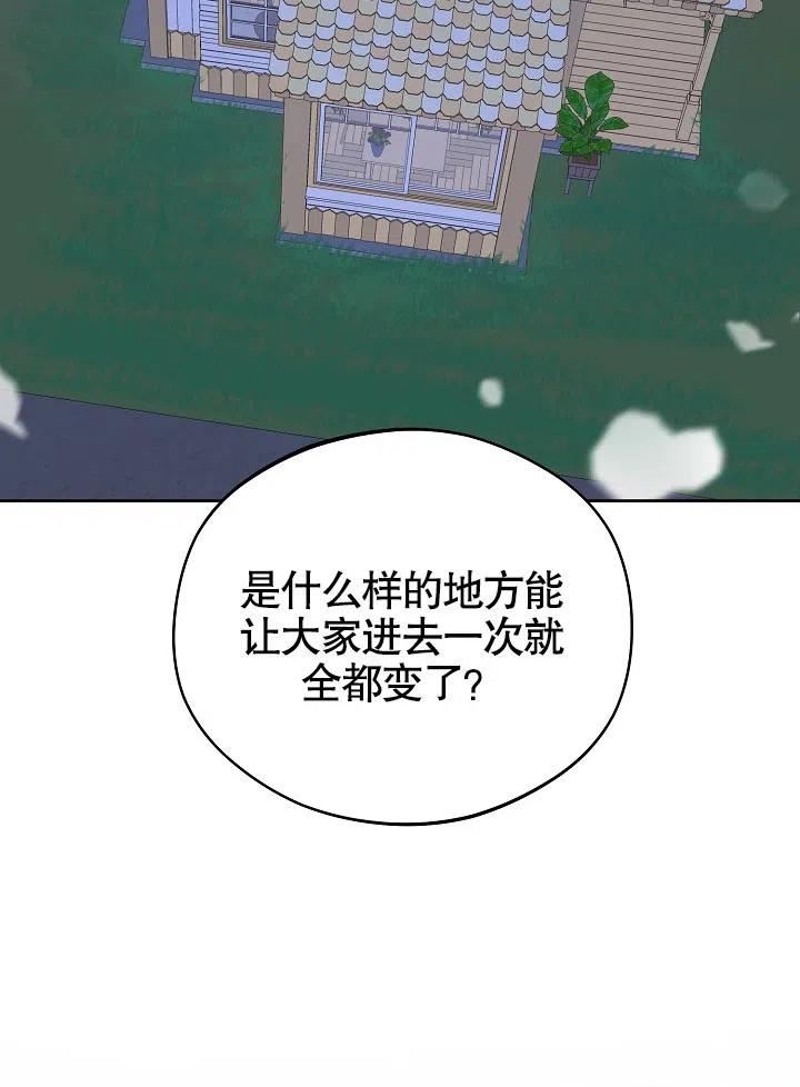 皇宫旁的马罗尼尔农场漫画,第21话93图