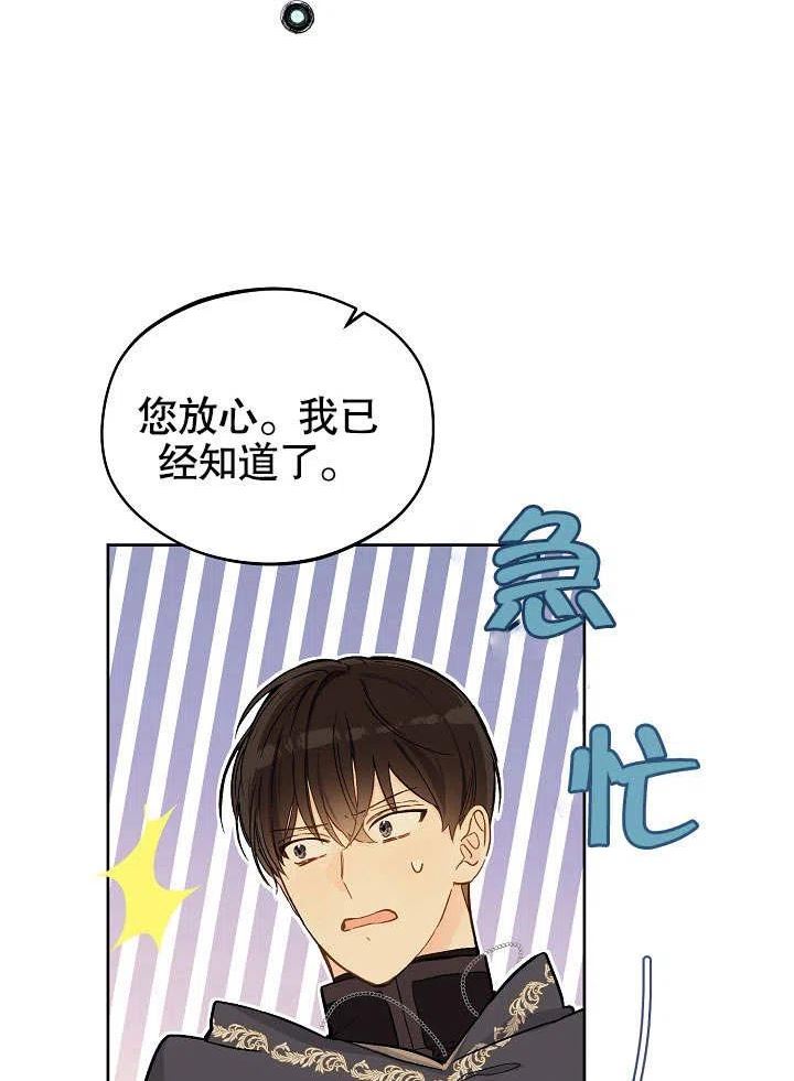 皇宫旁的马罗尼尔农场漫画,第23话12图