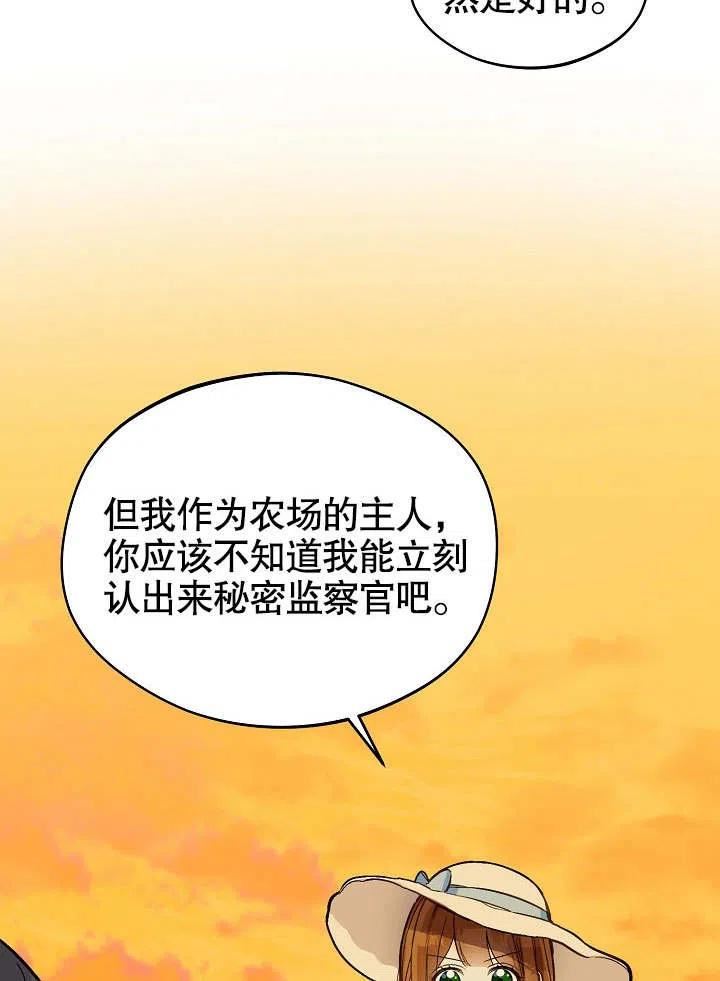 皇宫旁的马罗尼尔农场漫画,第23话22图