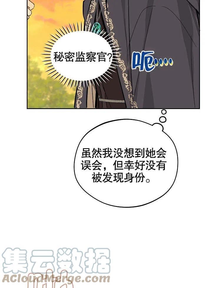 皇宫旁的马罗尼尔农场漫画,第23话25图