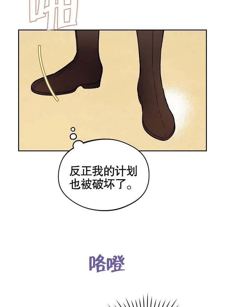 皇宫旁的马罗尼尔农场漫画,第23话26图