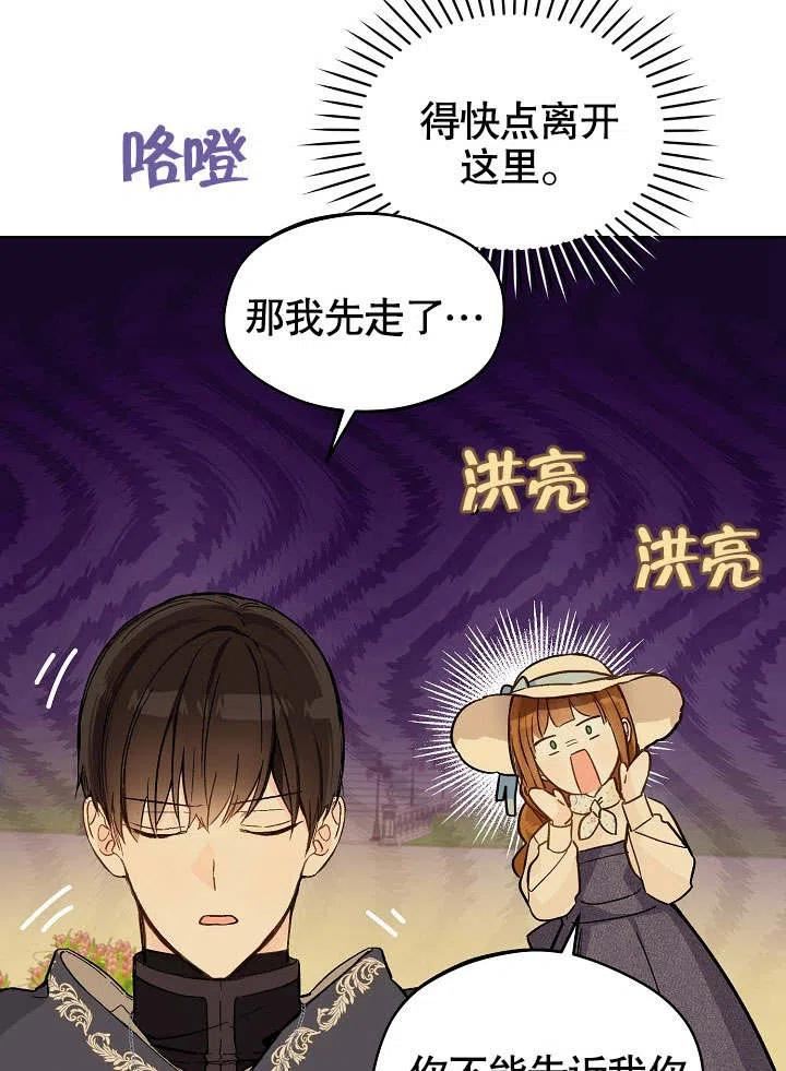 皇宫旁的马罗尼尔农场漫画,第23话27图