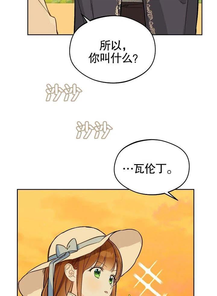 皇宫旁的马罗尼尔农场漫画,第23话31图