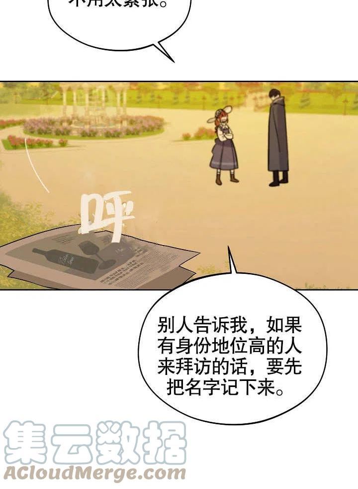 皇宫旁的马罗尼尔农场漫画,第23话33图