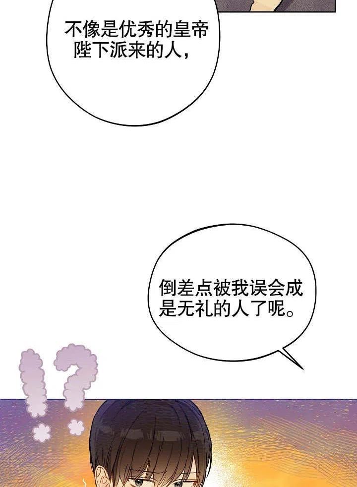 皇宫旁的马罗尼尔农场漫画,第23话38图