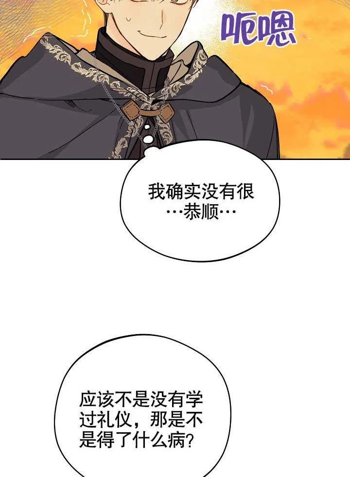 皇宫旁的马罗尼尔农场漫画,第23话39图