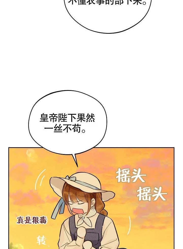 皇宫旁的马罗尼尔农场漫画,第23话56图