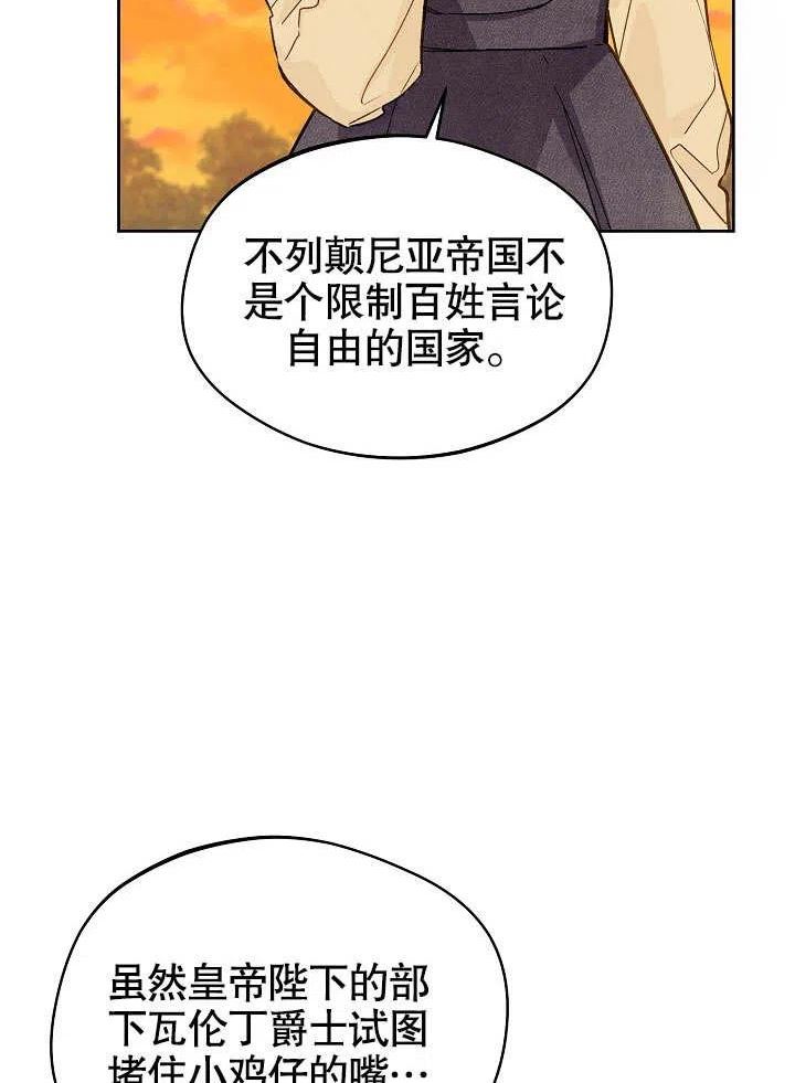 皇宫旁的马罗尼尔农场漫画,第23话71图