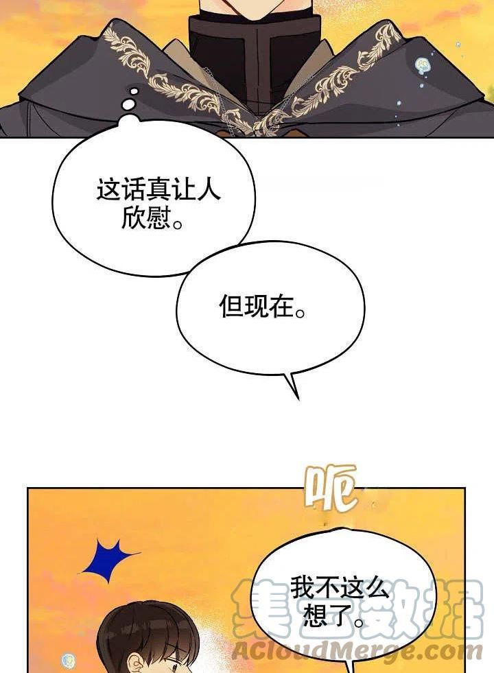 皇宫旁的马罗尼尔农场漫画,第23话77图