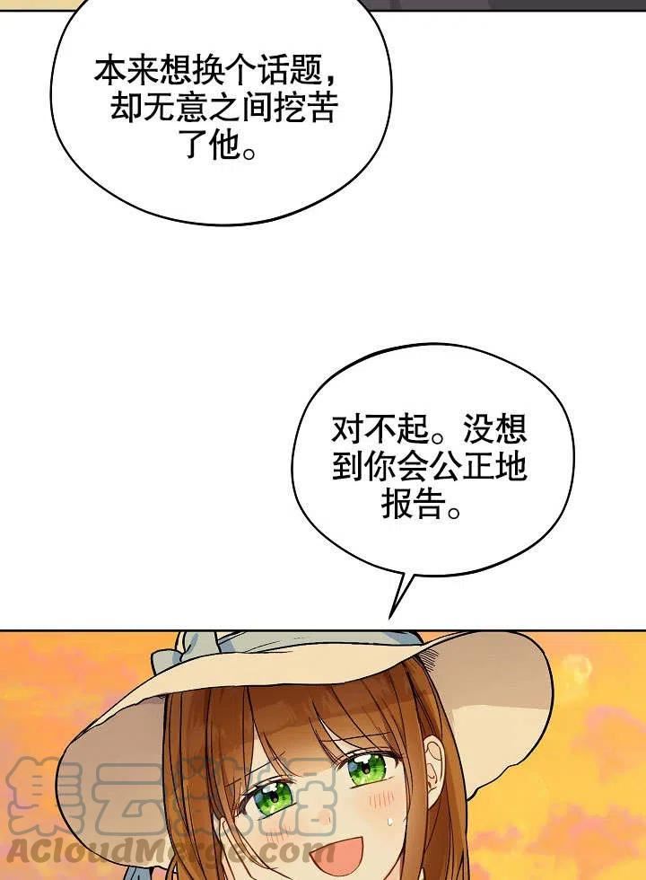 皇宫旁的马罗尼尔农场漫画,第23话81图