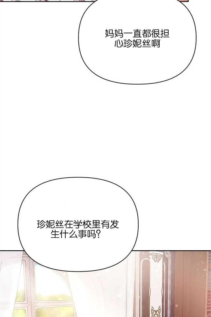 珍妮丝漫画,第14话10图