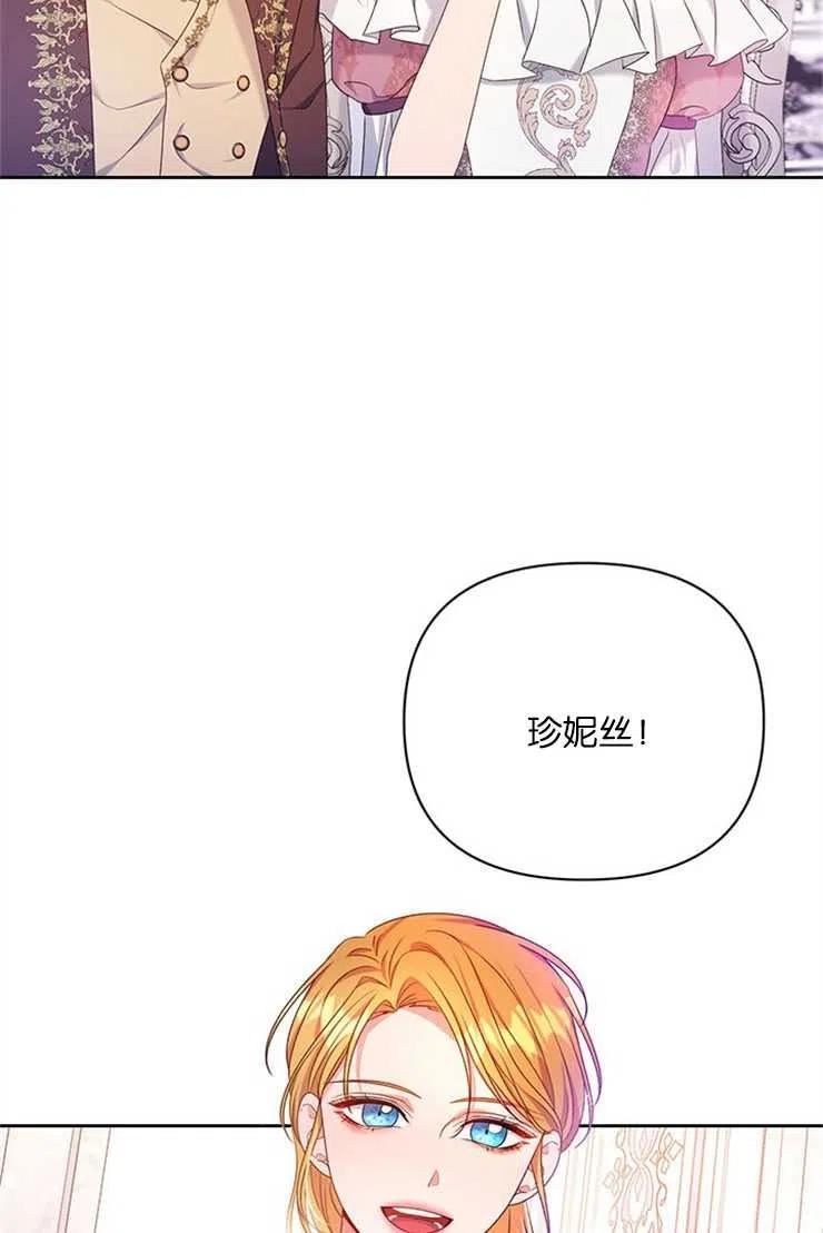 珍妮丝漫画,第14话14图