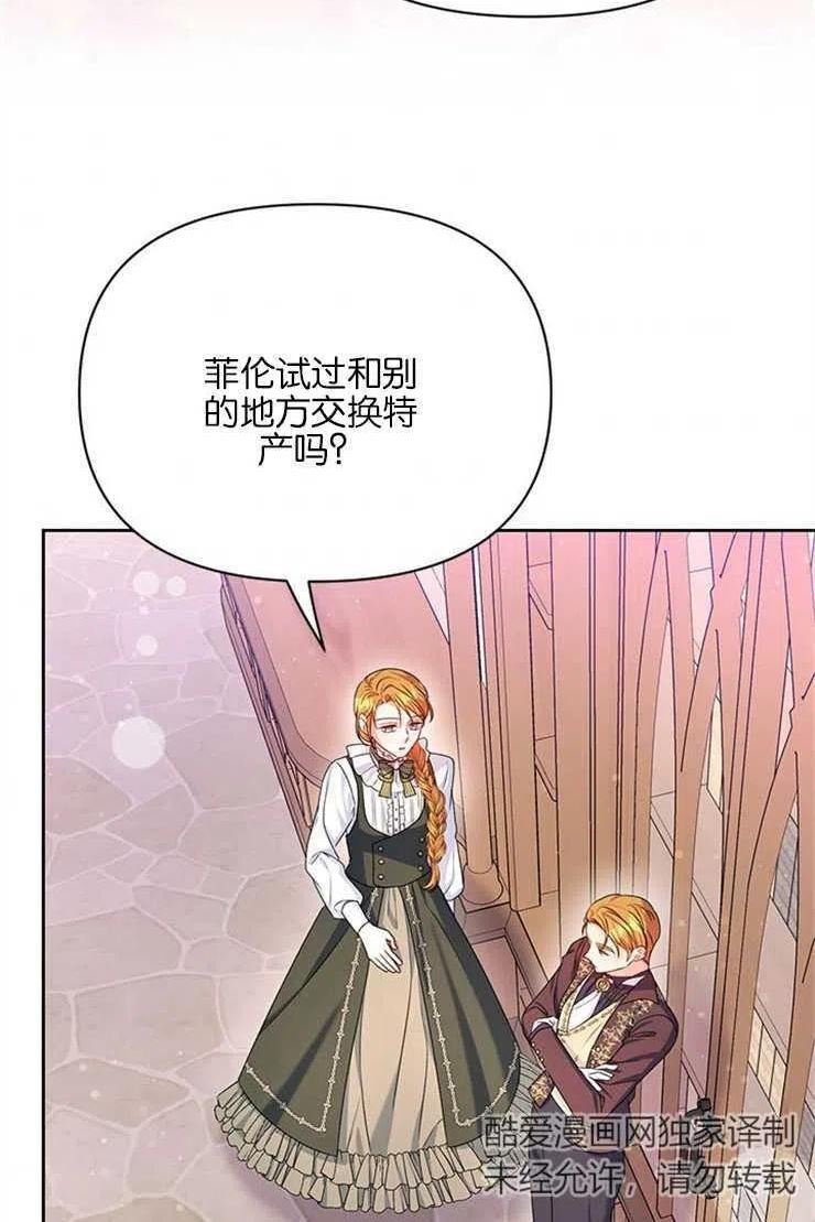 珍妮丝漫画,第14话66图