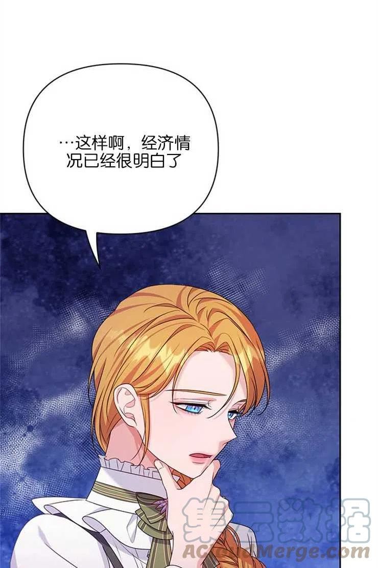 珍妮丝漫画,第14话69图