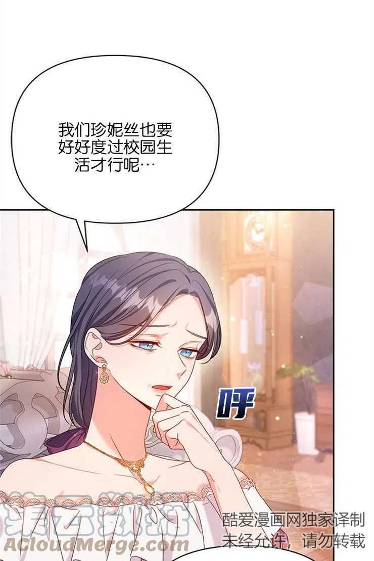 珍妮丝漫画,第14话9图