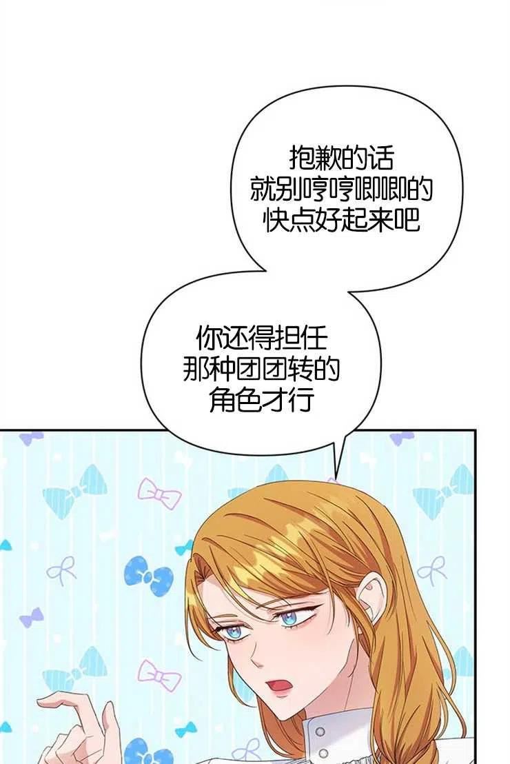 珍妮丝漫画,第23话10图