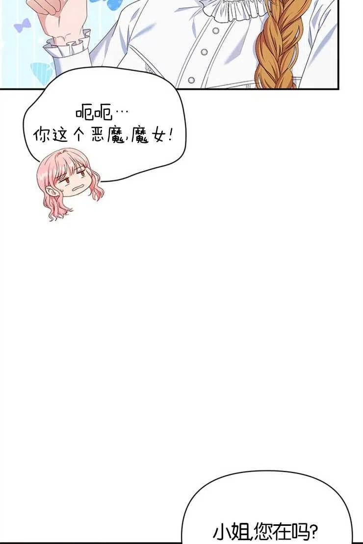 珍妮丝漫画,第23话11图