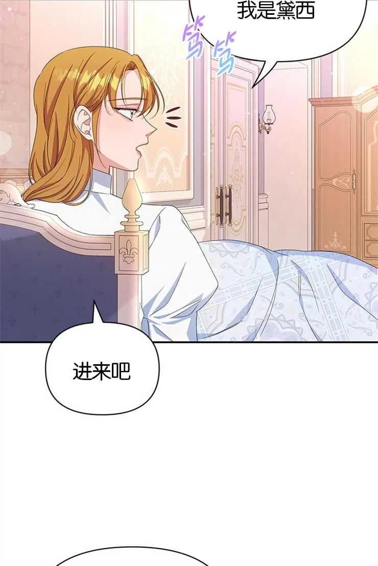 珍妮丝漫画,第23话12图