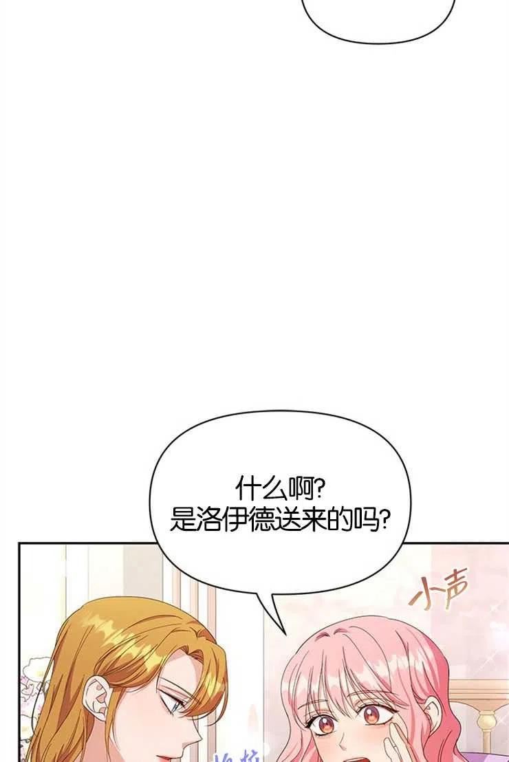 珍妮丝漫画,第23话14图