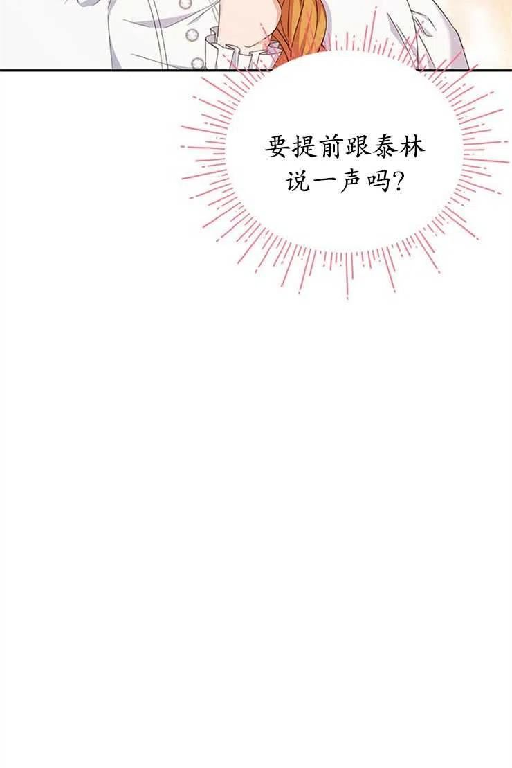 珍妮丝漫画,第23话31图