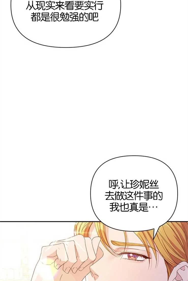 珍妮丝漫画,第23话38图