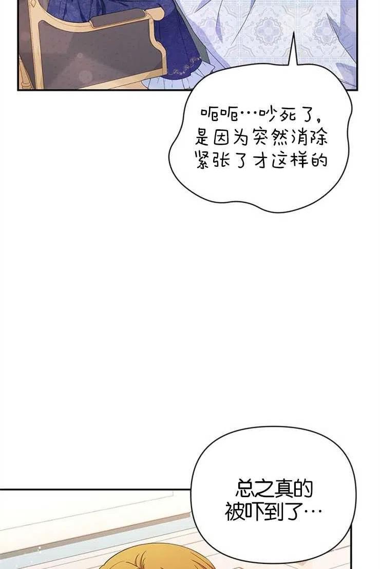 珍妮丝漫画,第23话4图