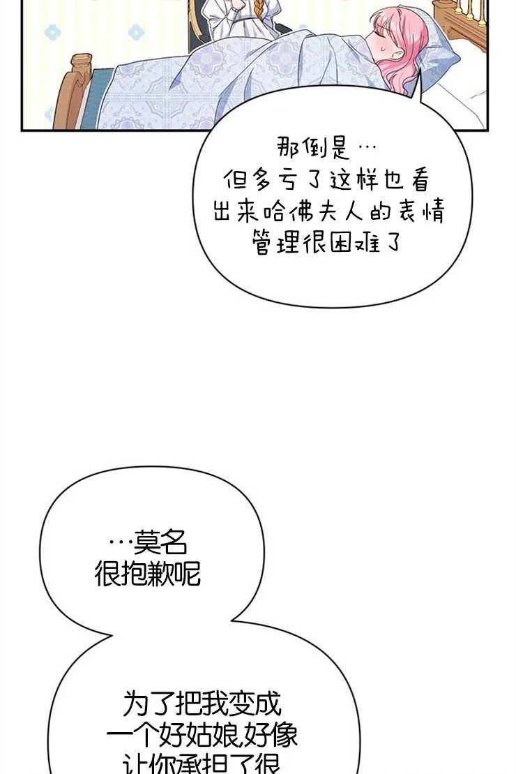 珍妮丝漫画,第23话8图