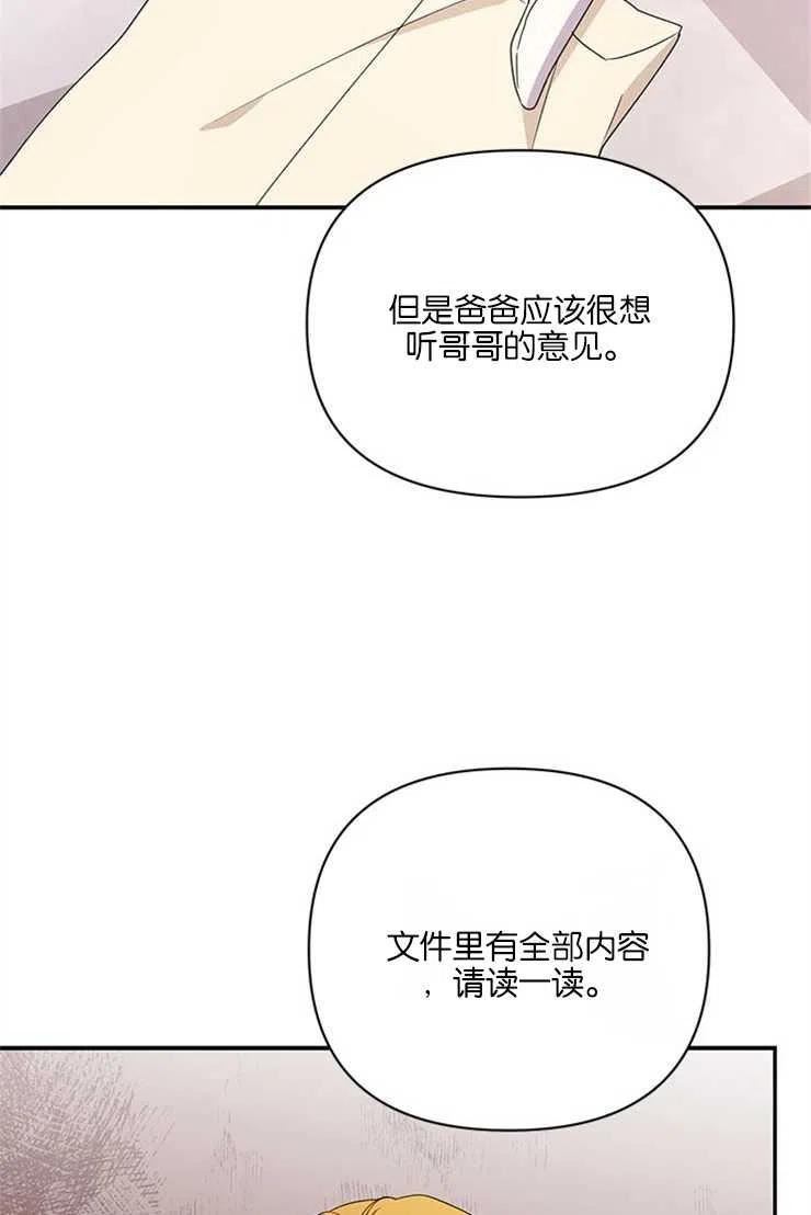 珍妮丝漫画,第24话10图