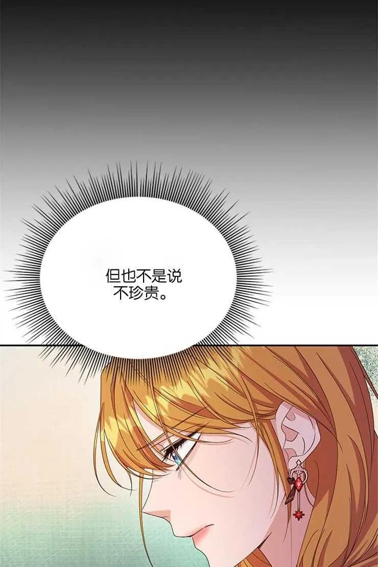 珍妮丝漫画,第24话28图