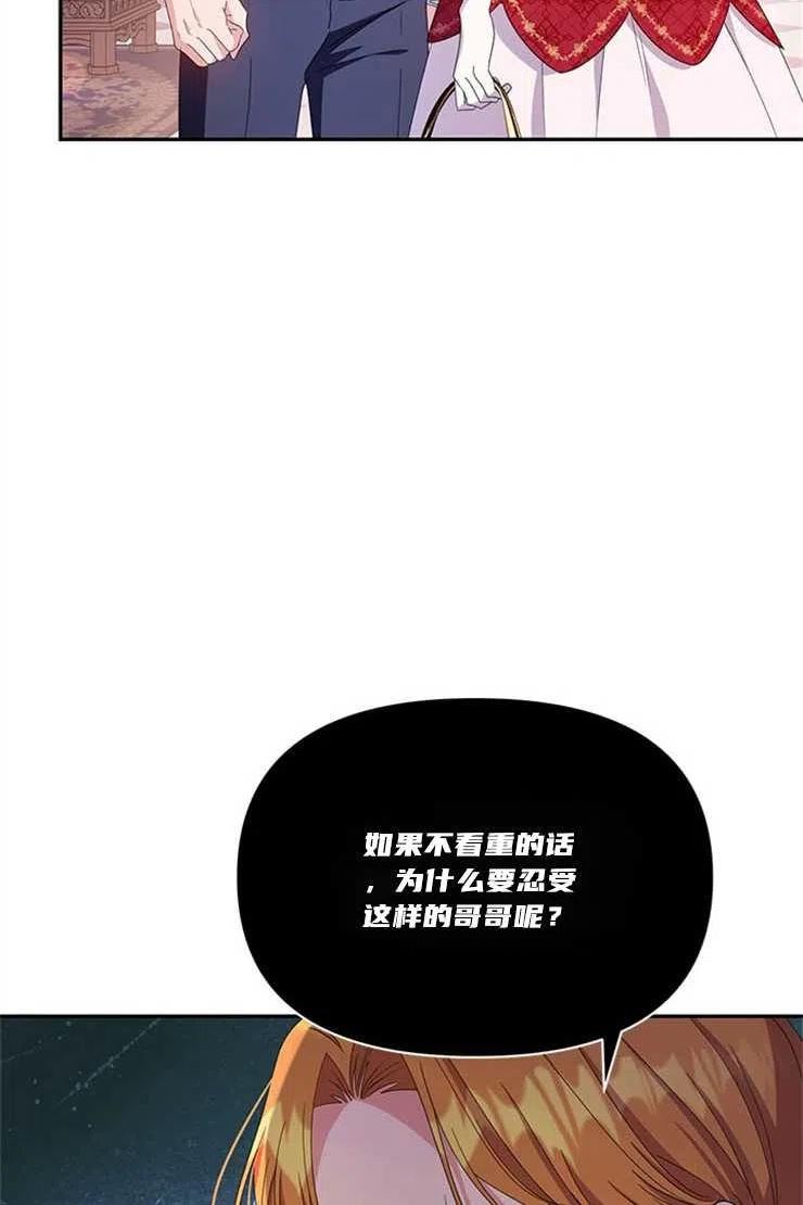 珍妮丝漫画,第24话3图