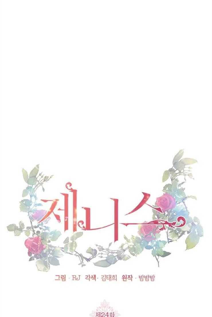 珍妮丝漫画,第24话35图