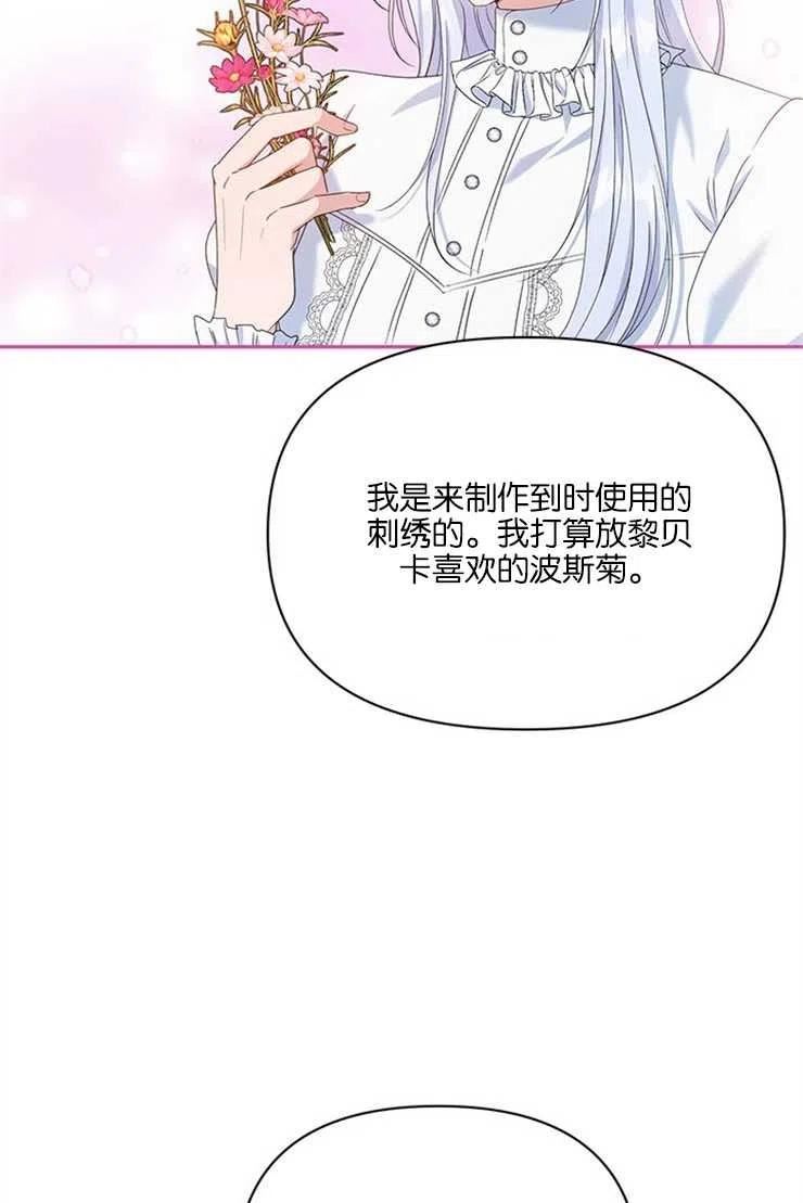 珍妮丝漫画,第24话59图